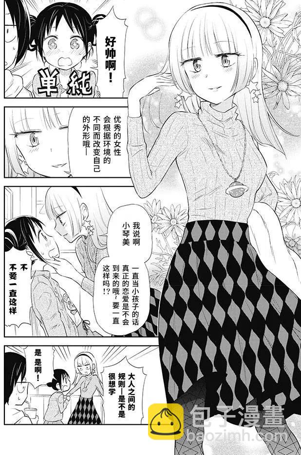 美眉憋不住 - 第23回 - 6