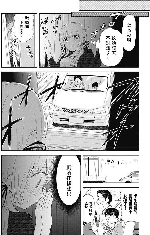 美眉憋不住 - 第23回 - 1