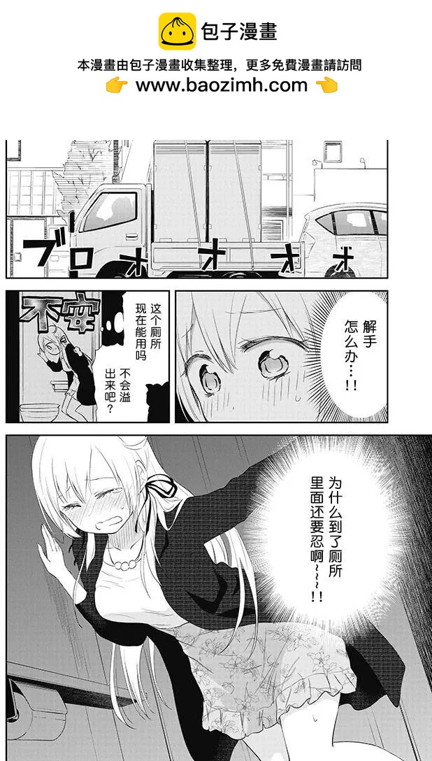 美眉憋不住 - 第23回 - 4