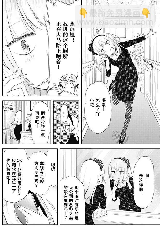 美眉憋不住 - 第23回 - 2