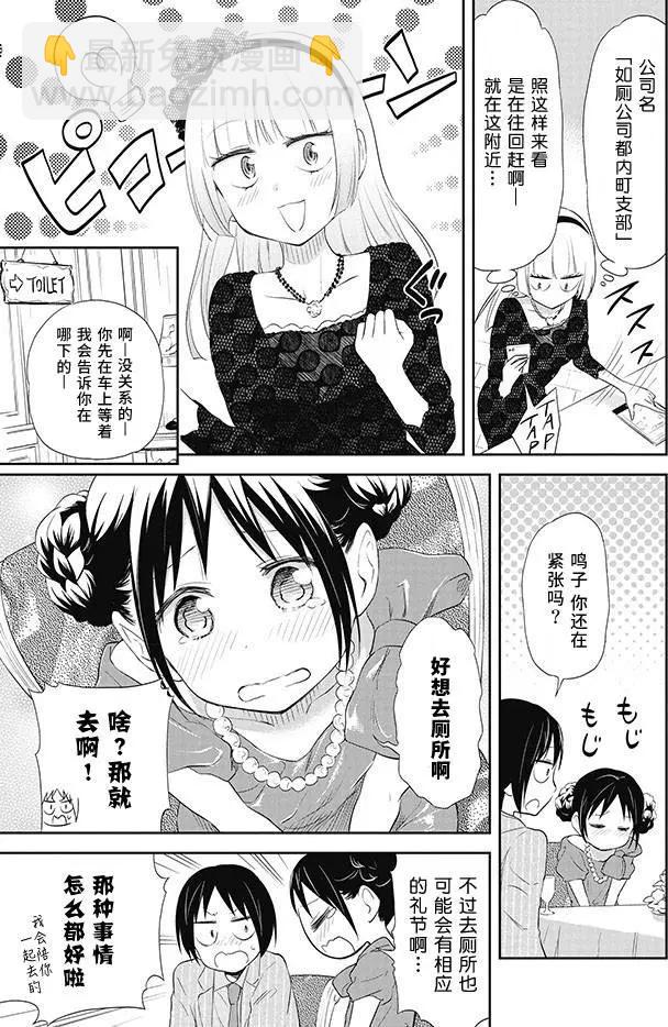 美眉憋不住 - 第23回 - 3