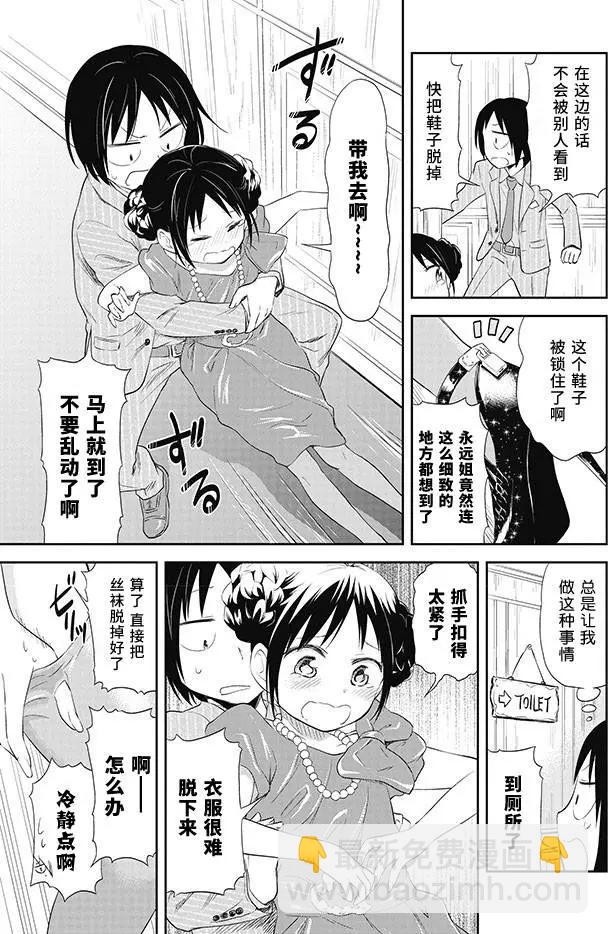 美眉憋不住 - 第23回 - 5