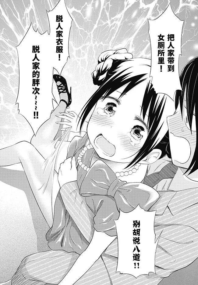 美眉憋不住 - 第23回 - 6