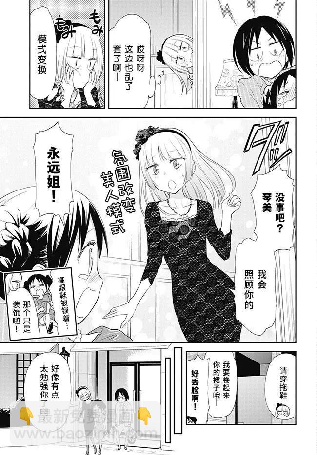 美眉憋不住 - 第23回 - 1