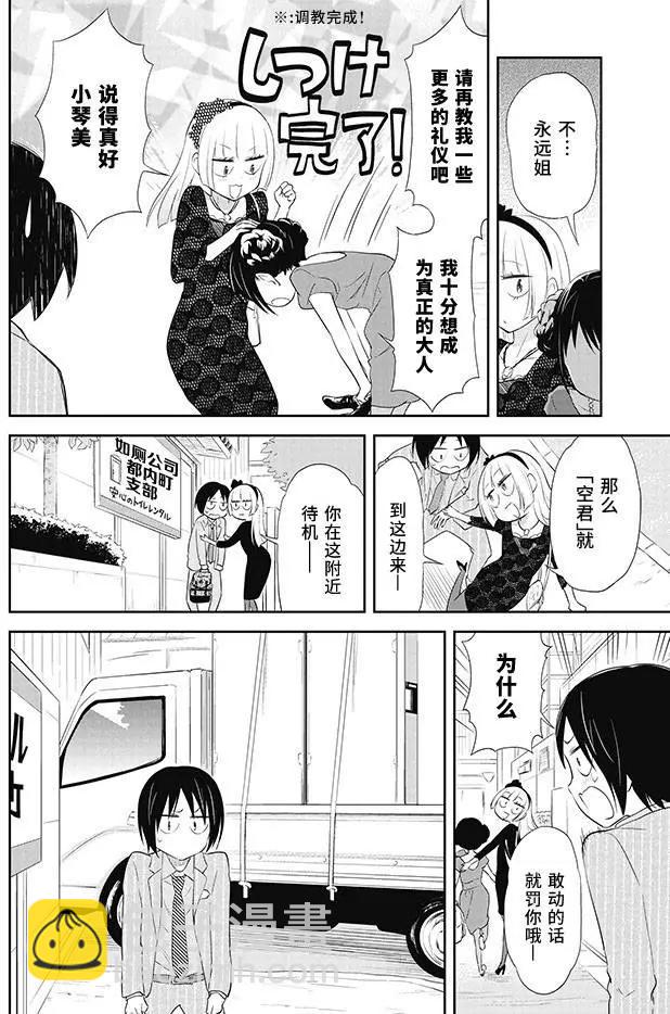 美眉憋不住 - 第23回 - 2