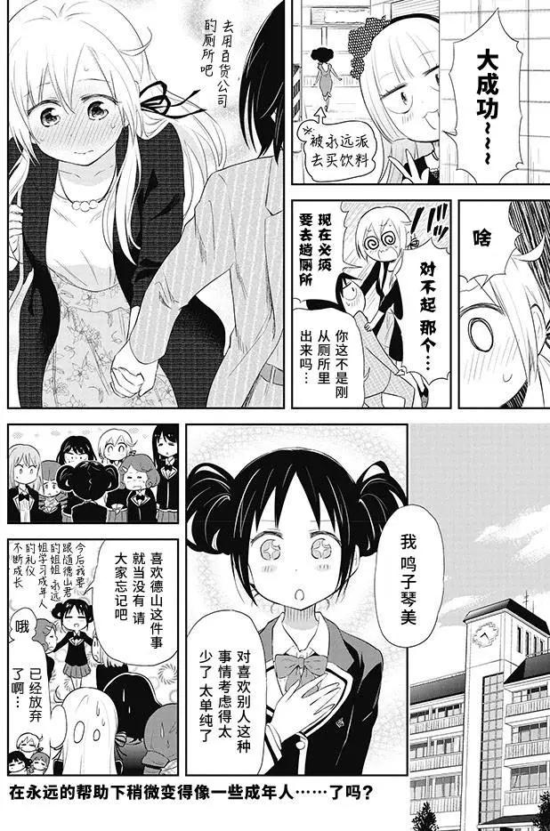 美眉憋不住 - 第23回 - 5