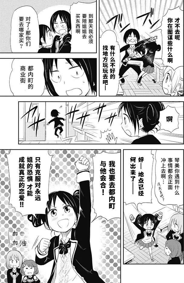 美眉憋不住 - 第23回 - 5