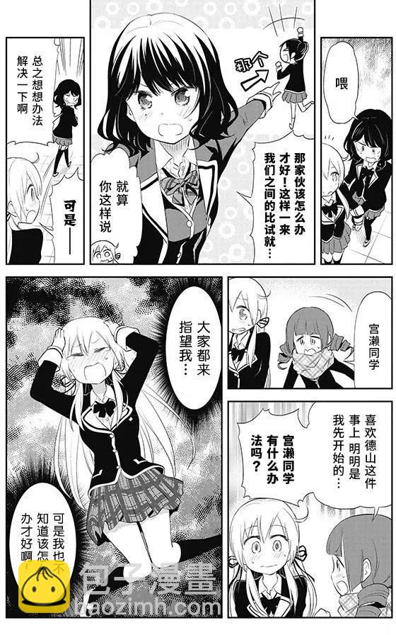 美眉憋不住 - 第23回 - 6