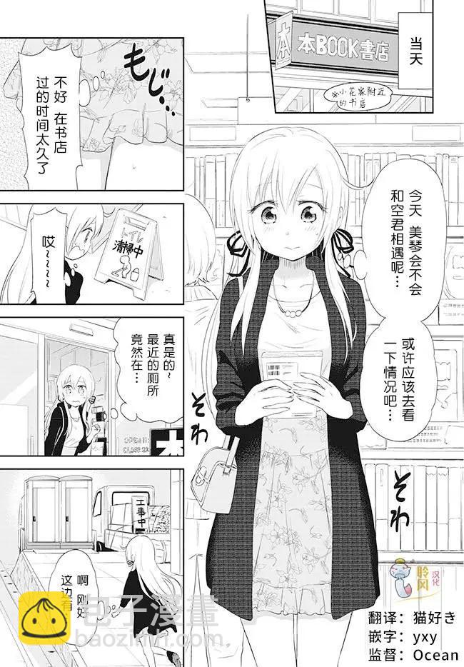 美眉憋不住 - 第23回 - 1