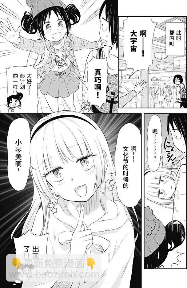 美眉憋不住 - 第23回 - 3