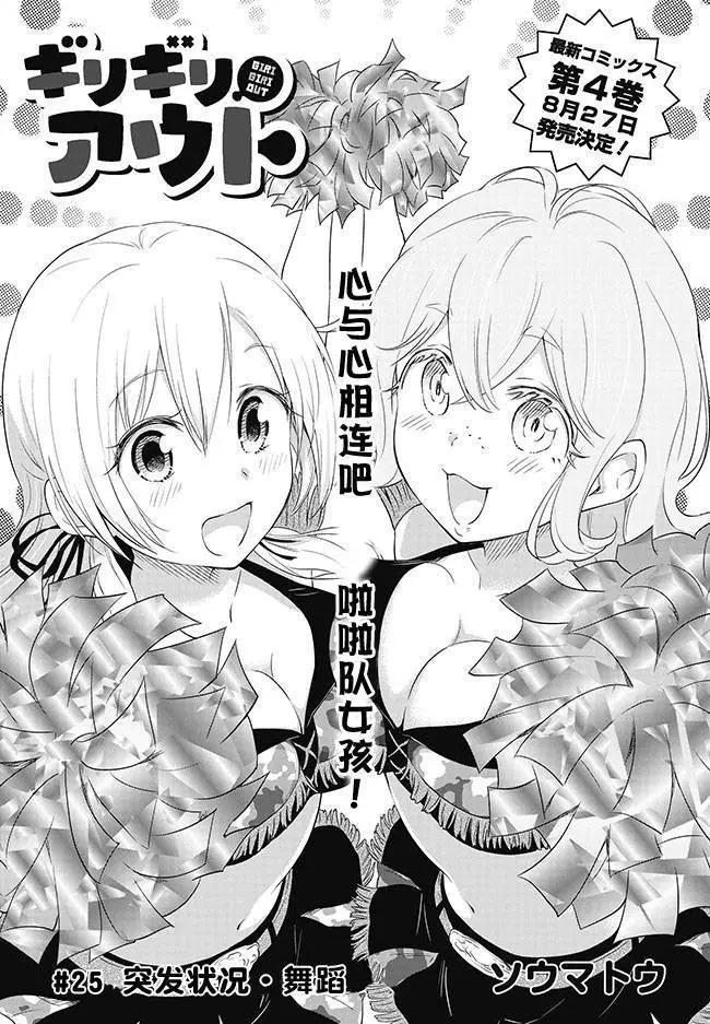美眉憋不住 - 第25回 - 1