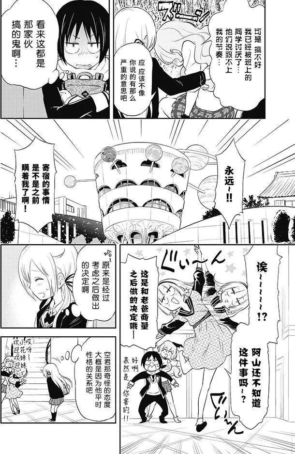 美眉憋不住 - 第25回 - 6