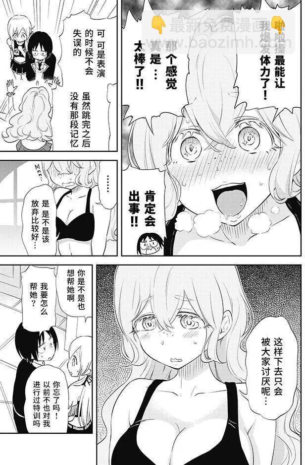美眉憋不住 - 第25回 - 1