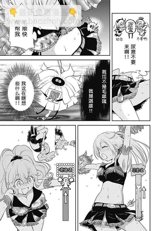 美眉憋不住 - 第25回 - 3