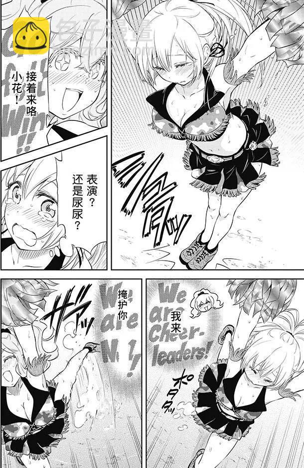 美眉憋不住 - 第25回 - 6