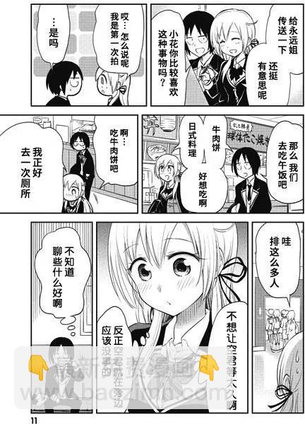 美眉憋不住 - 第27回 - 5