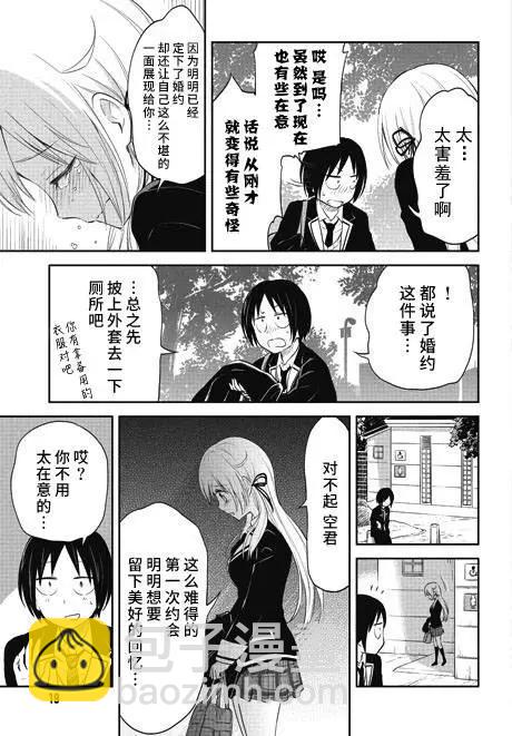 美眉憋不住 - 第27回 - 1