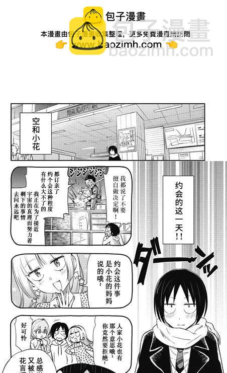 美眉憋不住 - 第27回 - 2