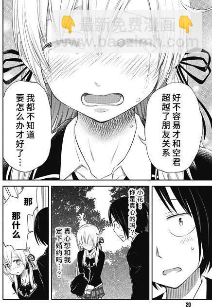 美眉憋不住 - 第27回 - 2