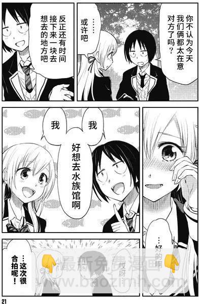 美眉憋不住 - 第27回 - 3