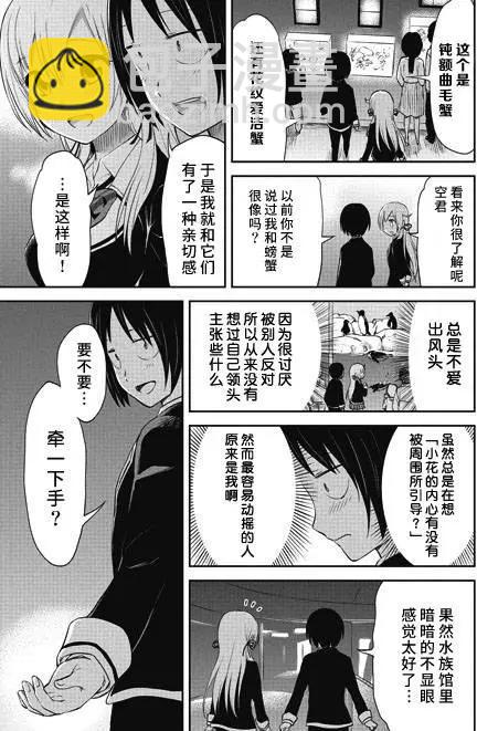 美眉憋不住 - 第27回 - 5