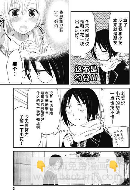 美眉憋不住 - 第27回 - 3