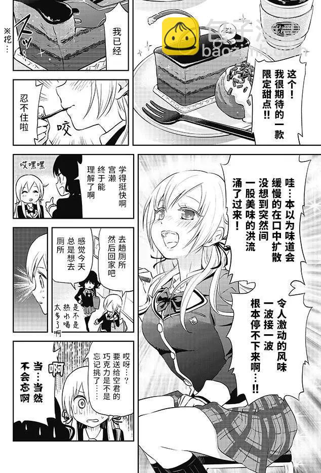 美眉憋不住 - 第32回 - 2