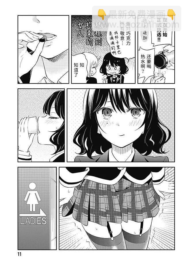 美眉憋不住 - 第32回 - 3