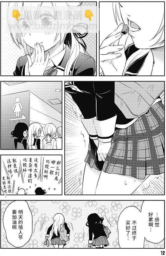 美眉憋不住 - 第32回 - 4