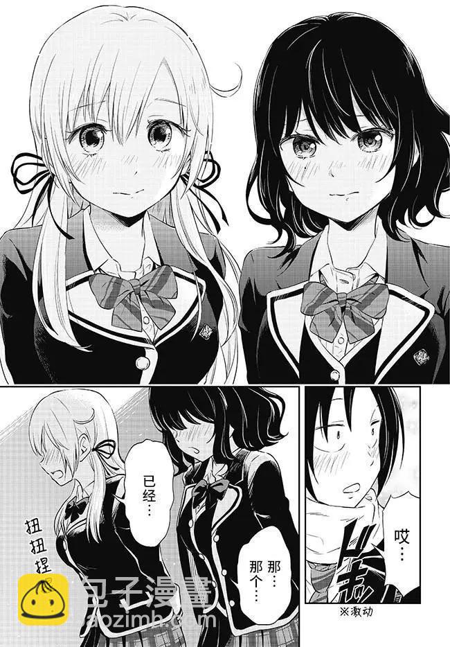 美眉憋不住 - 第32回 - 3