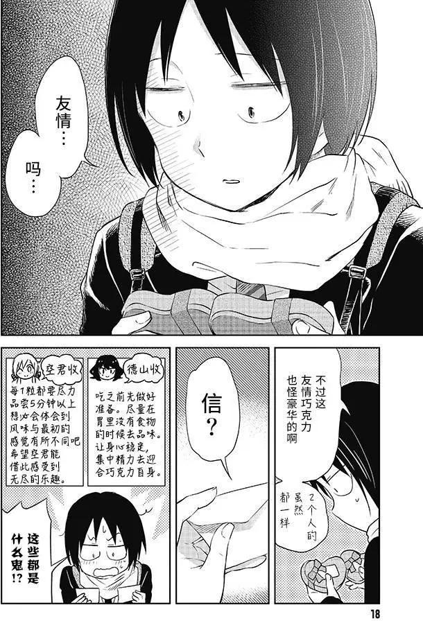 美眉憋不住 - 第32回 - 1