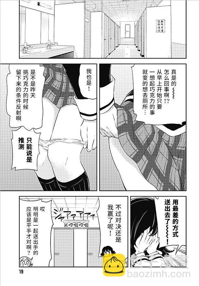 美眉憋不住 - 第32回 - 2
