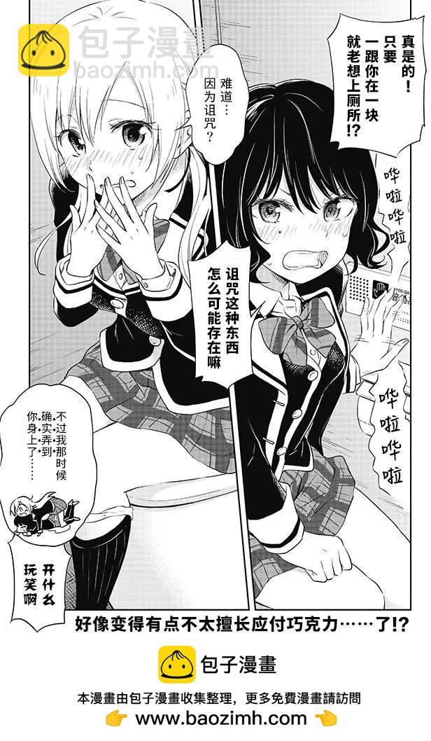 美眉憋不住 - 第32回 - 3