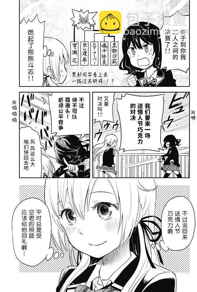 美眉憋不住 - 第32回 - 1