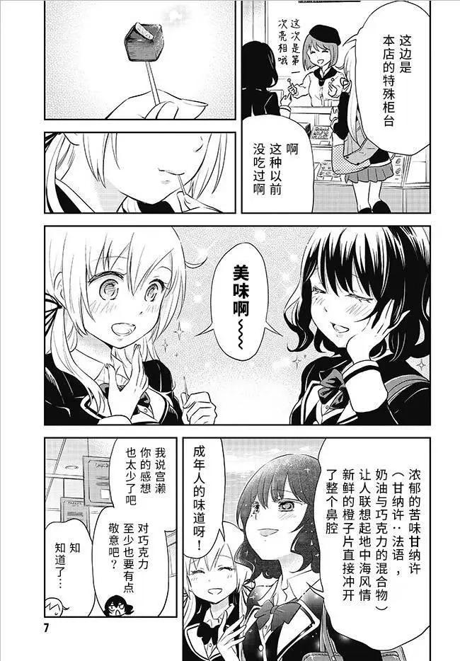 美眉憋不住 - 第32回 - 3