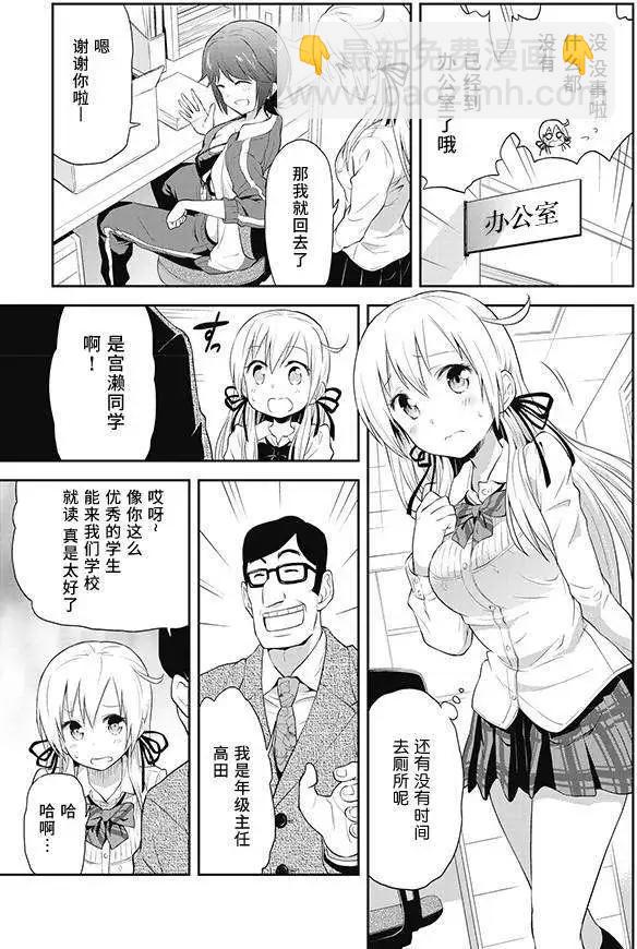 美眉憋不住 - 第04回 - 1