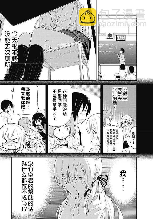 美眉憋不住 - 第04回 - 3