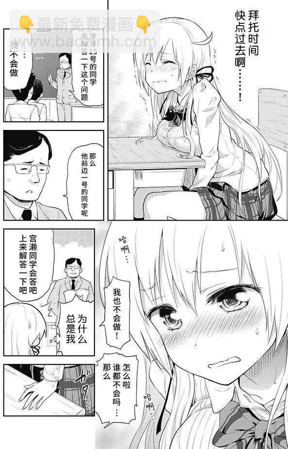 美眉憋不住 - 第04回 - 4