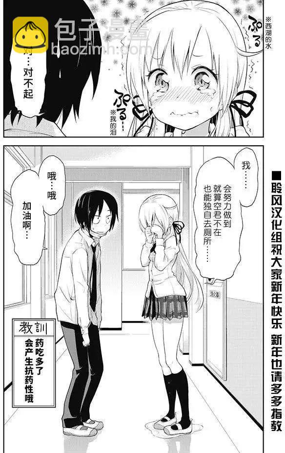 美眉憋不住 - 第04回 - 4