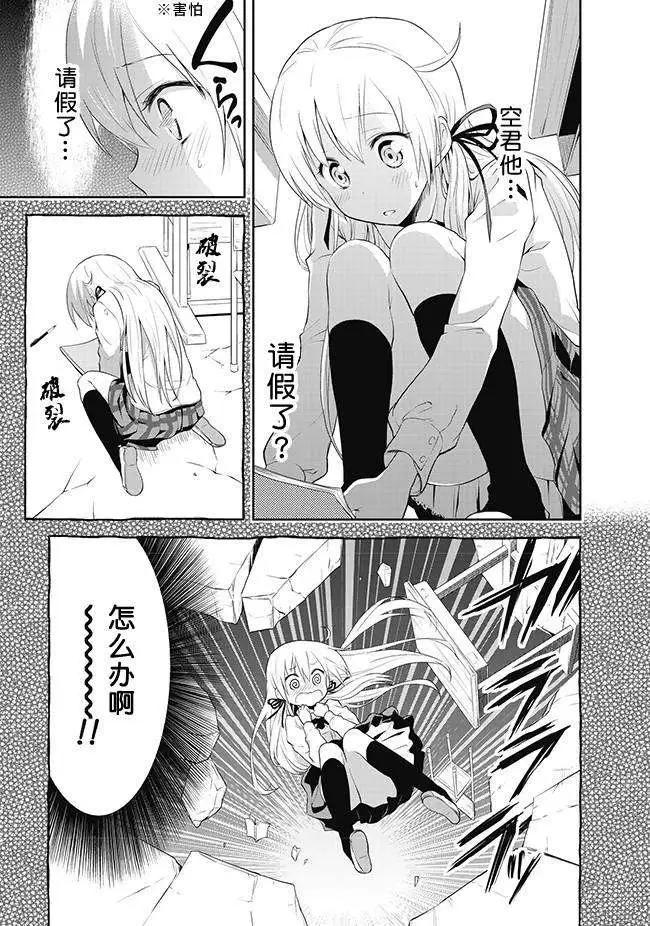 美眉憋不住 - 第04回 - 5
