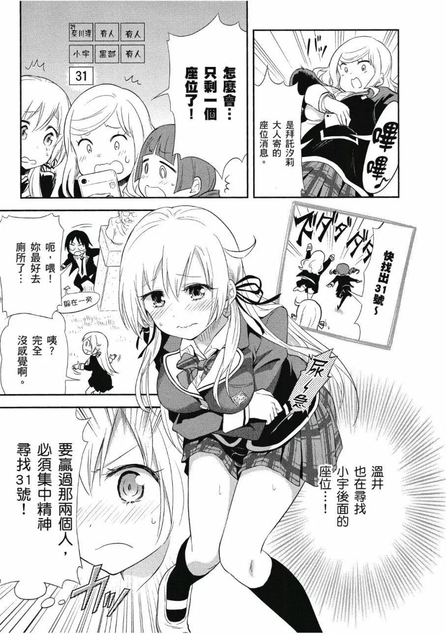 美眉憋不住 - 第03卷(1/4) - 2