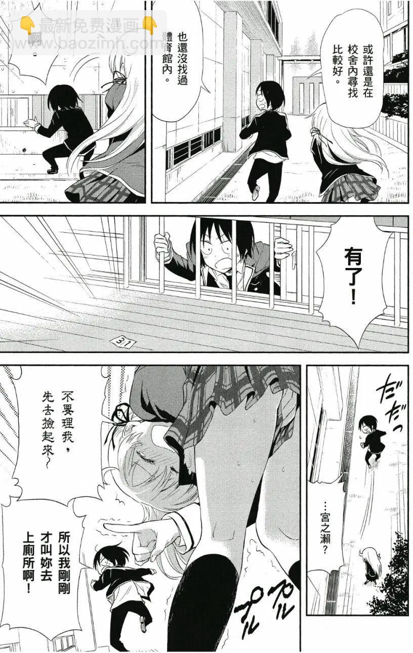 美眉憋不住 - 第03卷(1/4) - 4