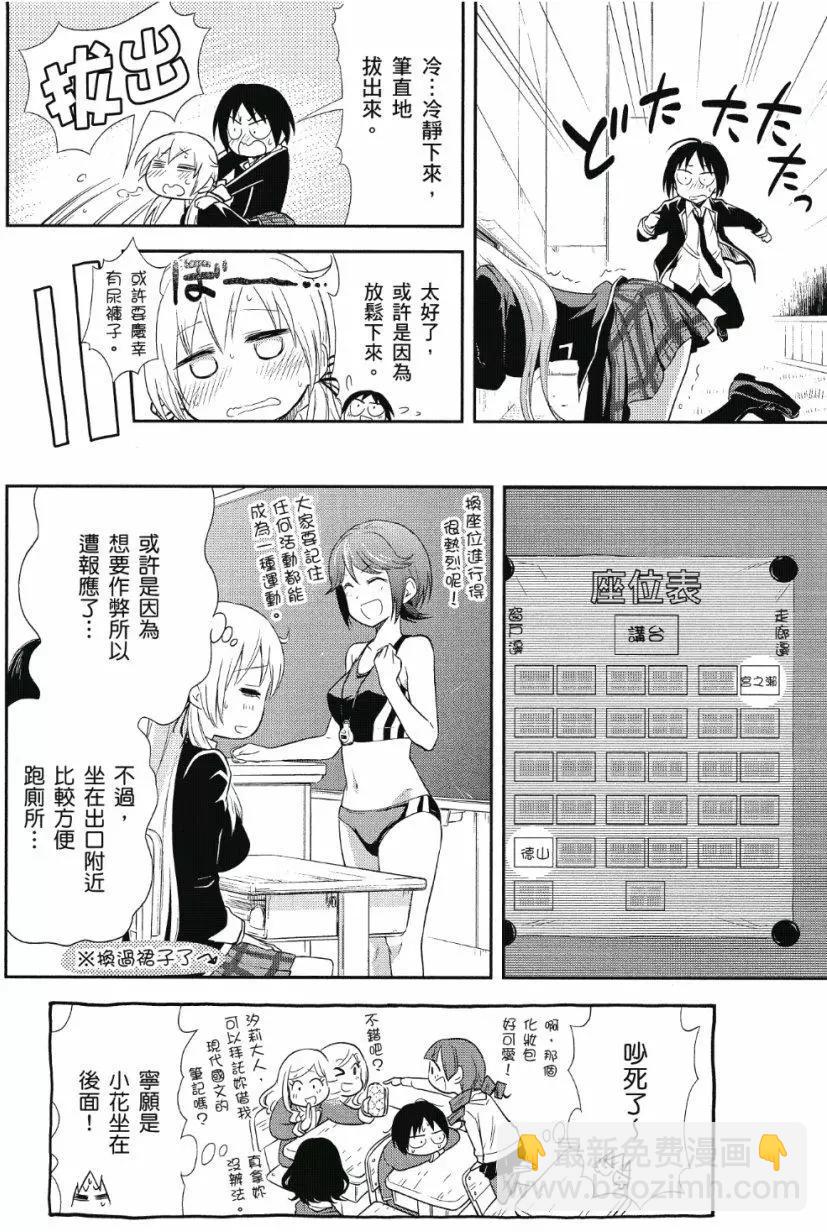 美眉憋不住 - 第03卷(1/4) - 5