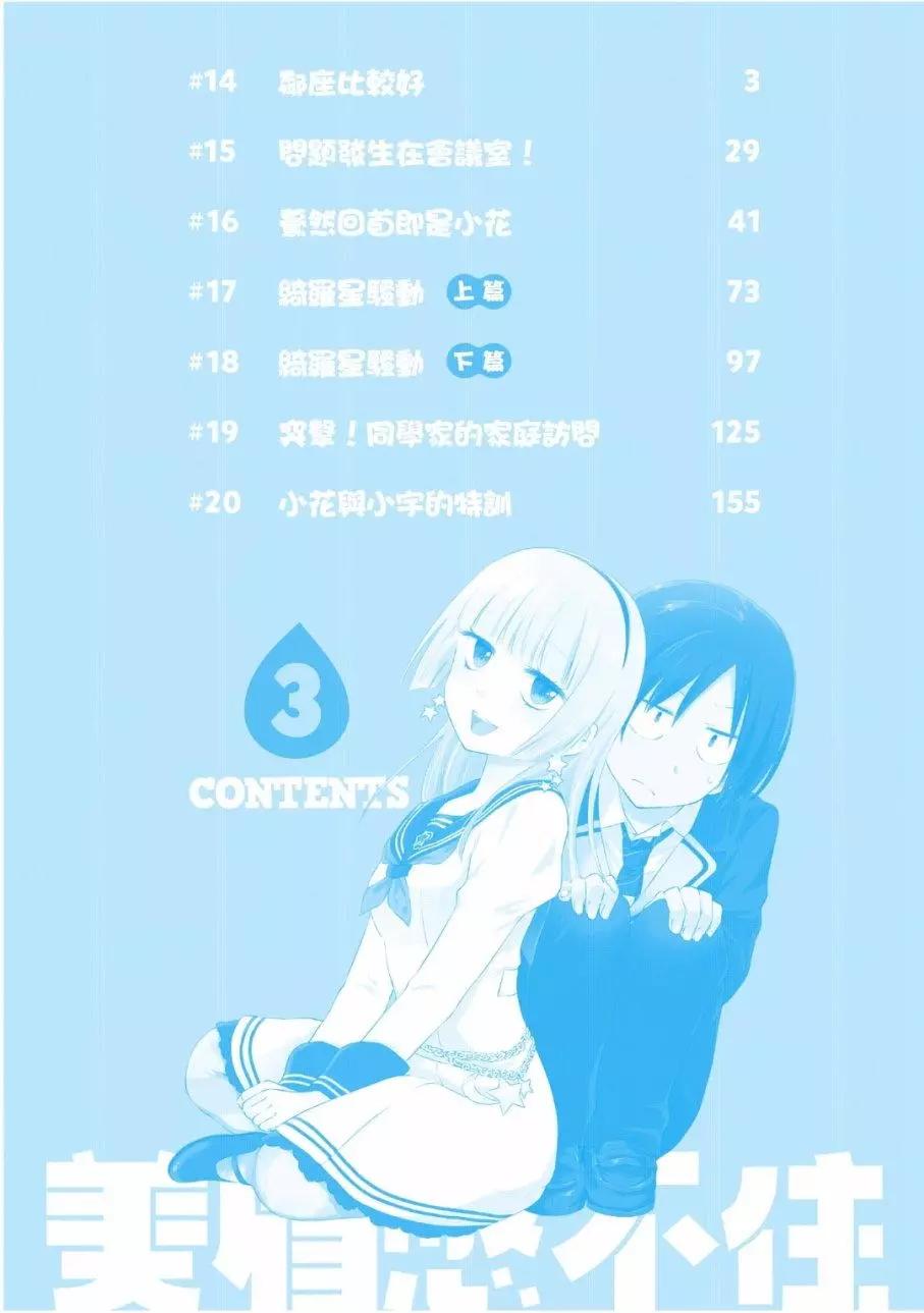 美眉憋不住 - 第03卷(1/4) - 3