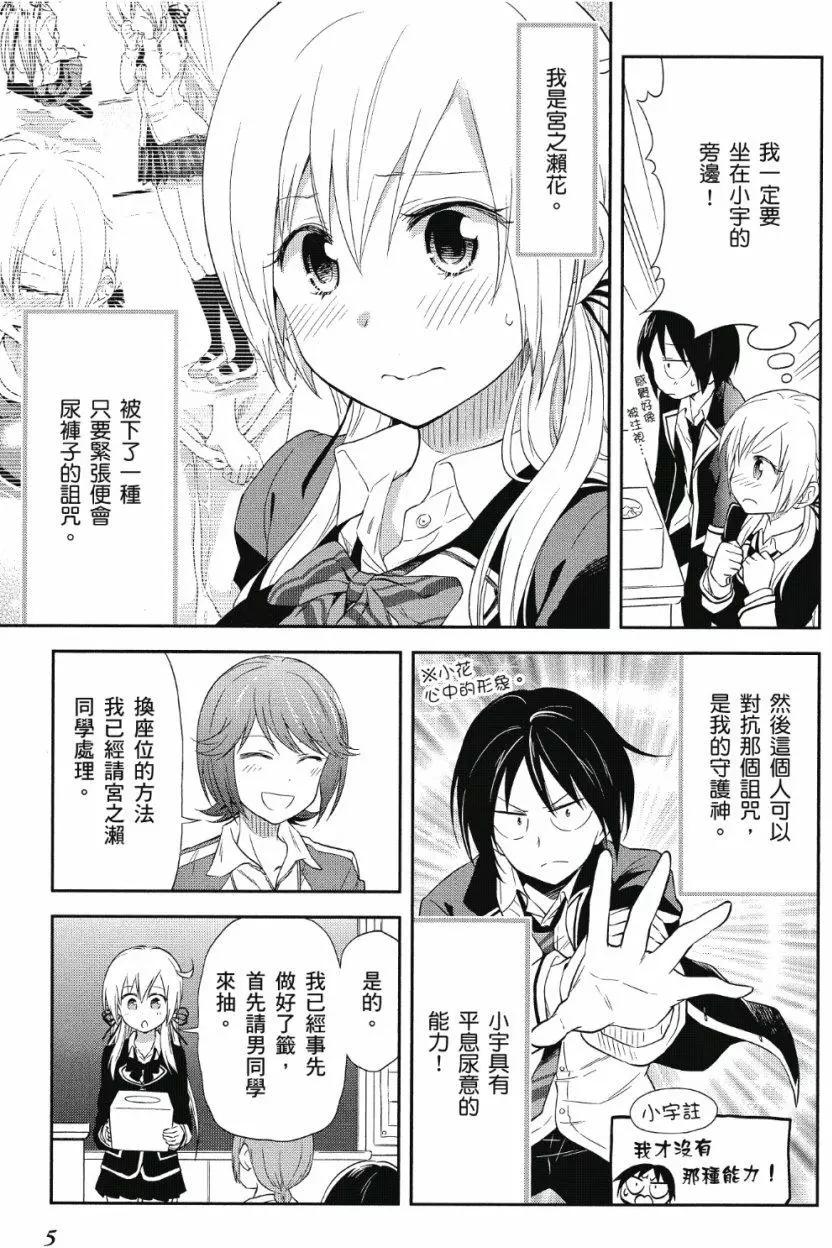 美眉憋不住 - 第03卷(1/4) - 6