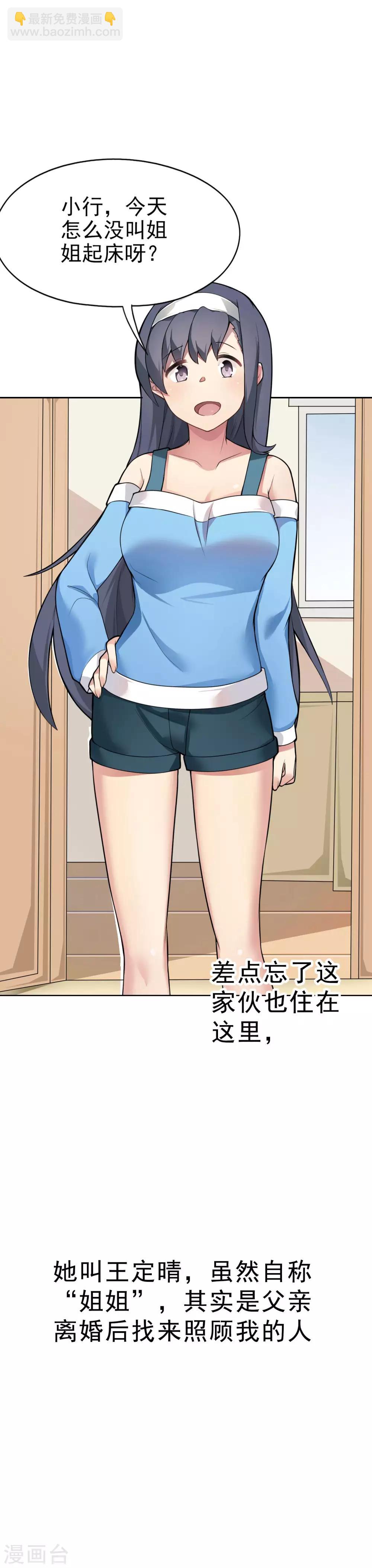 第1话 突然出现的妹妹们-第2话