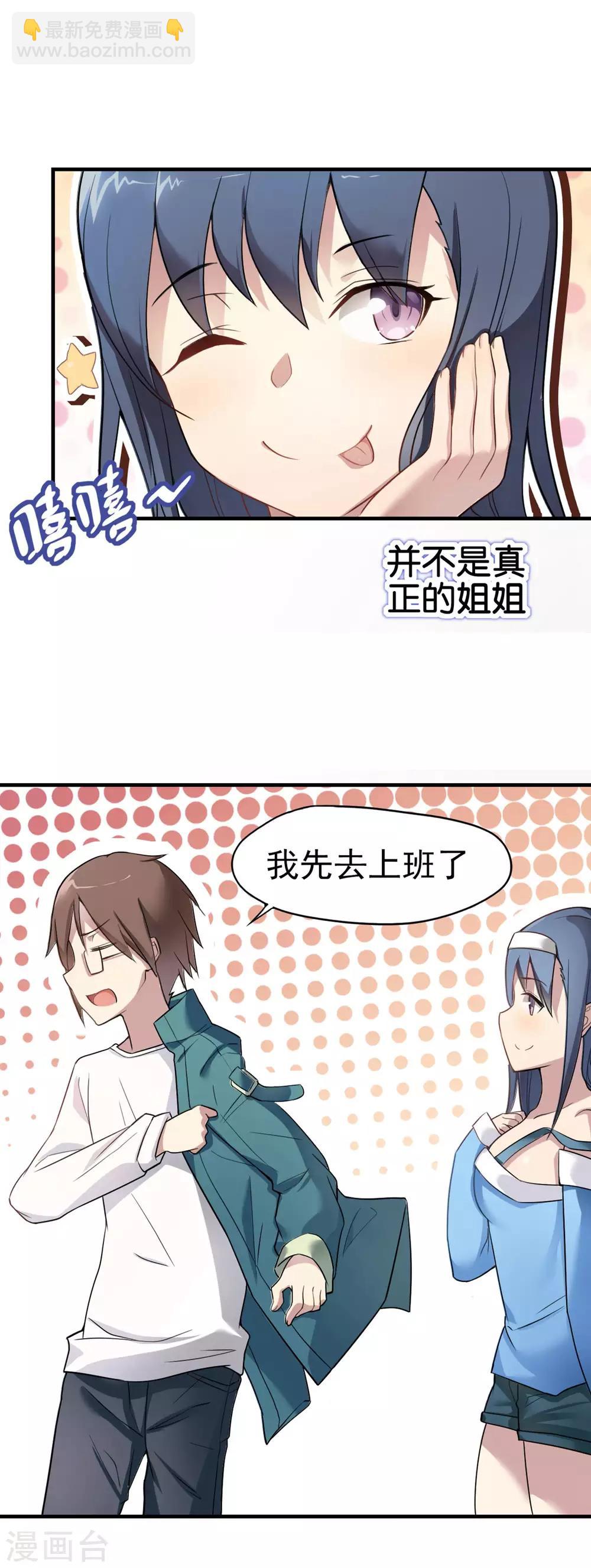 第1话 突然出现的妹妹们-第2话