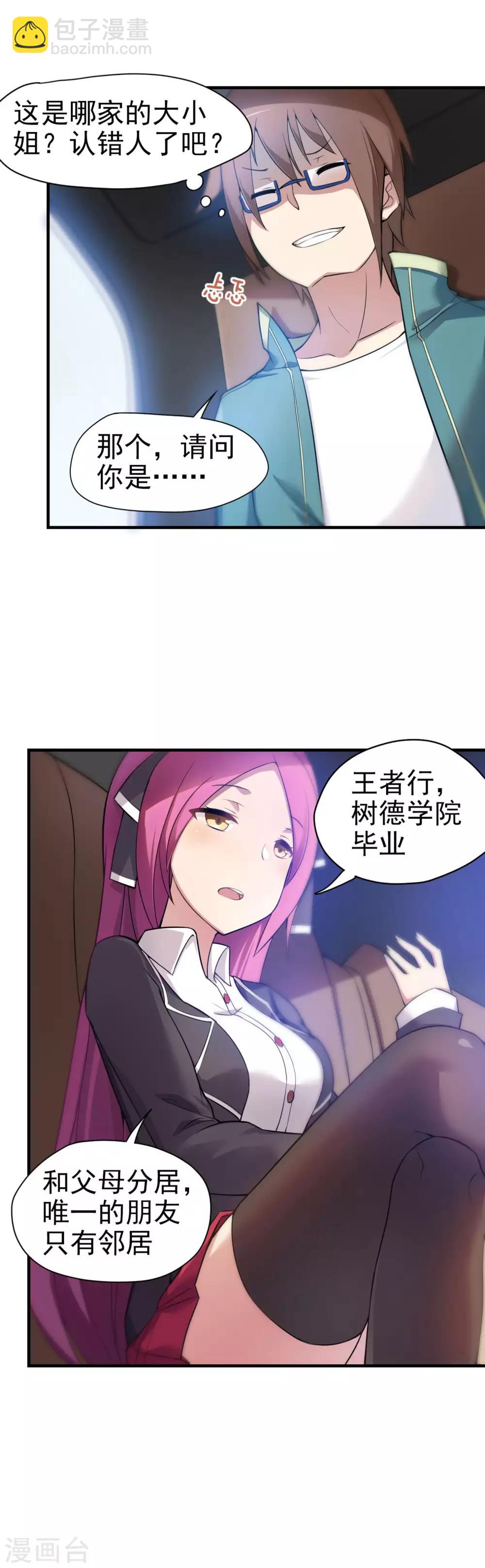 第1话 突然出现的妹妹们-第2话