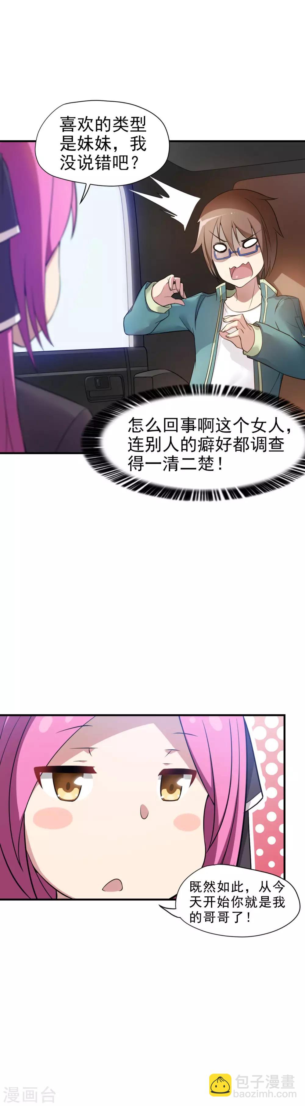 第1话 突然出现的妹妹们-第2话