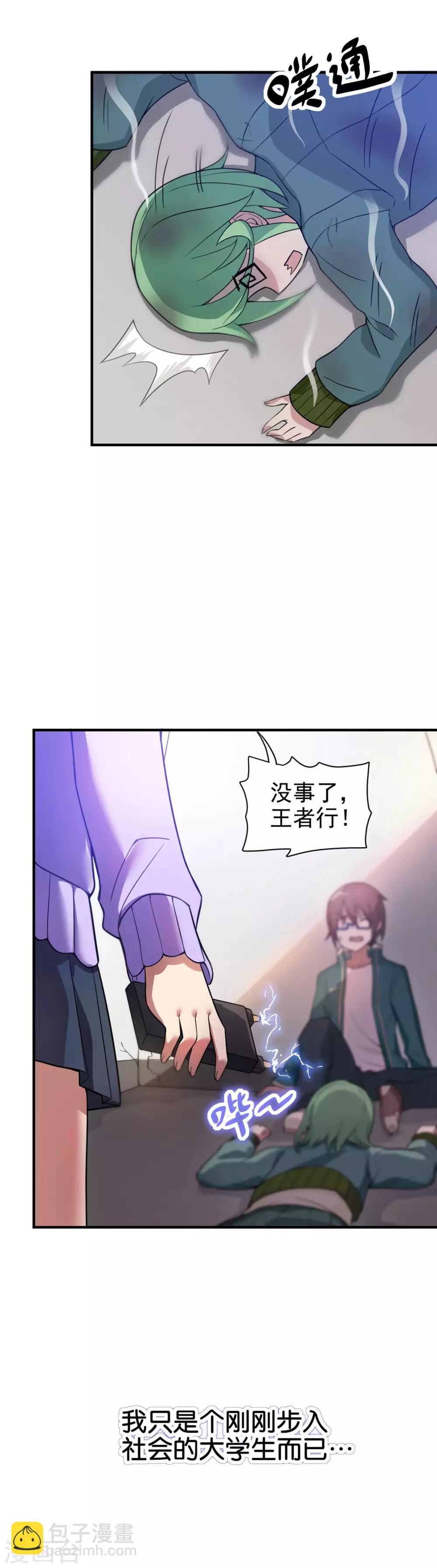 第1话 突然出现的妹妹们-第2话